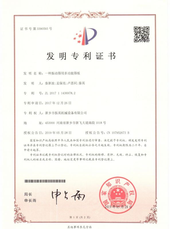 发明证书