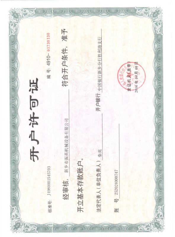 开户许可证