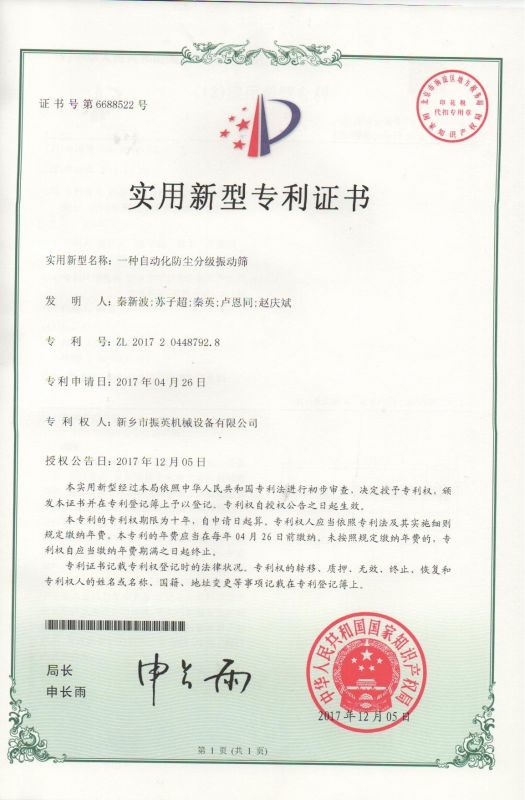 实用新型证书