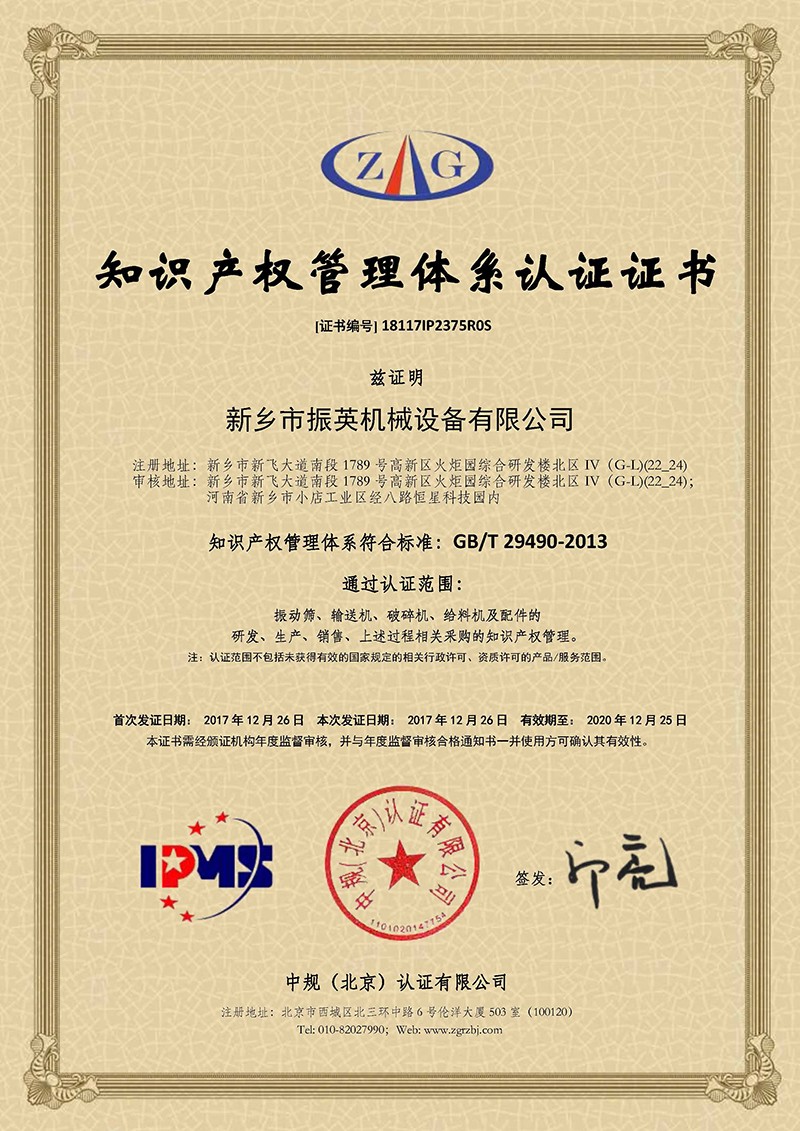 知识产权管理体系认证